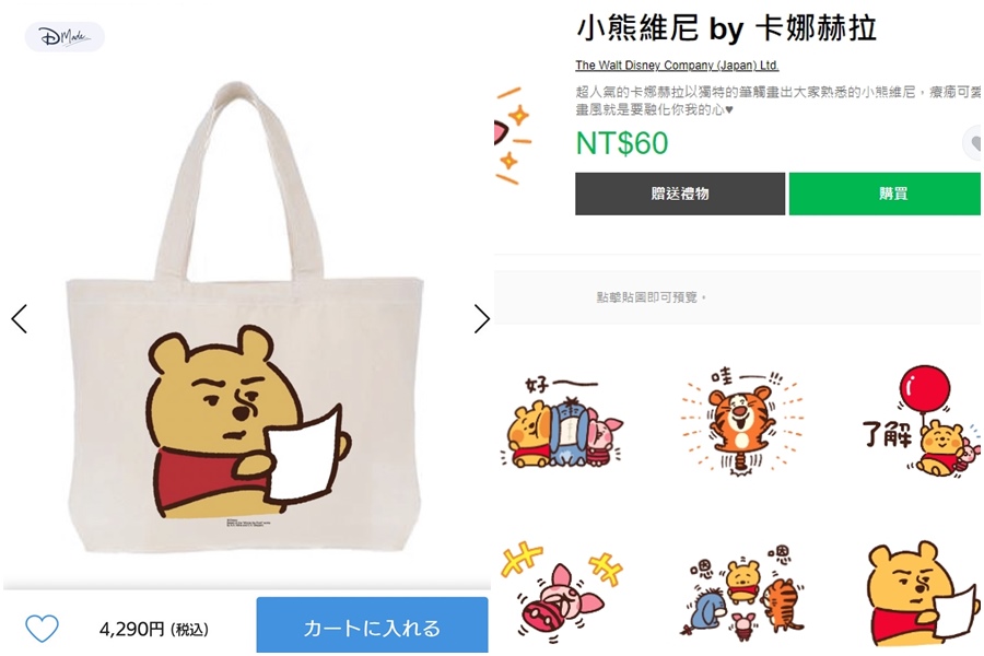 日本迪士尼官網販售一款印著「維尼拿白紙」的手提袋，原來是多年前插畫家卡娜赫拉所繪製，該插圖LINE貼圖上也有販售。（翻攝自日本迪士尼網站、LINE STORE網站）