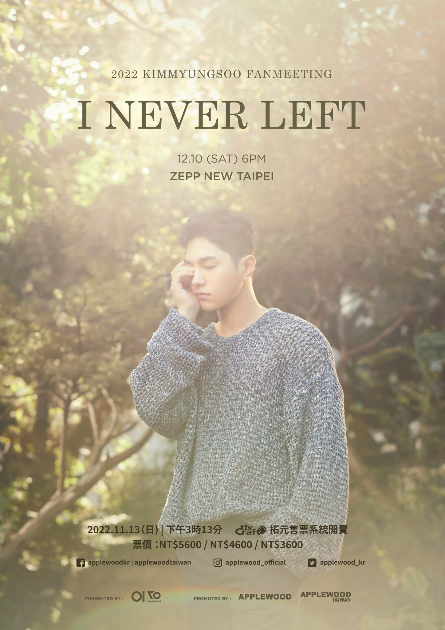 12月10日金明洙將在台北舉行見面會。(翻攝APPLEWOOD TAIWAN臉書)