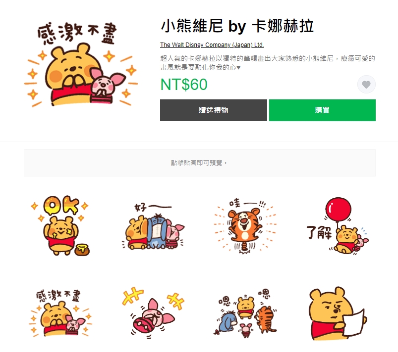 卡娜赫拉畫的小熊維尼LINE貼圖，台灣也有販售。（翻攝自LINE STORE網站）