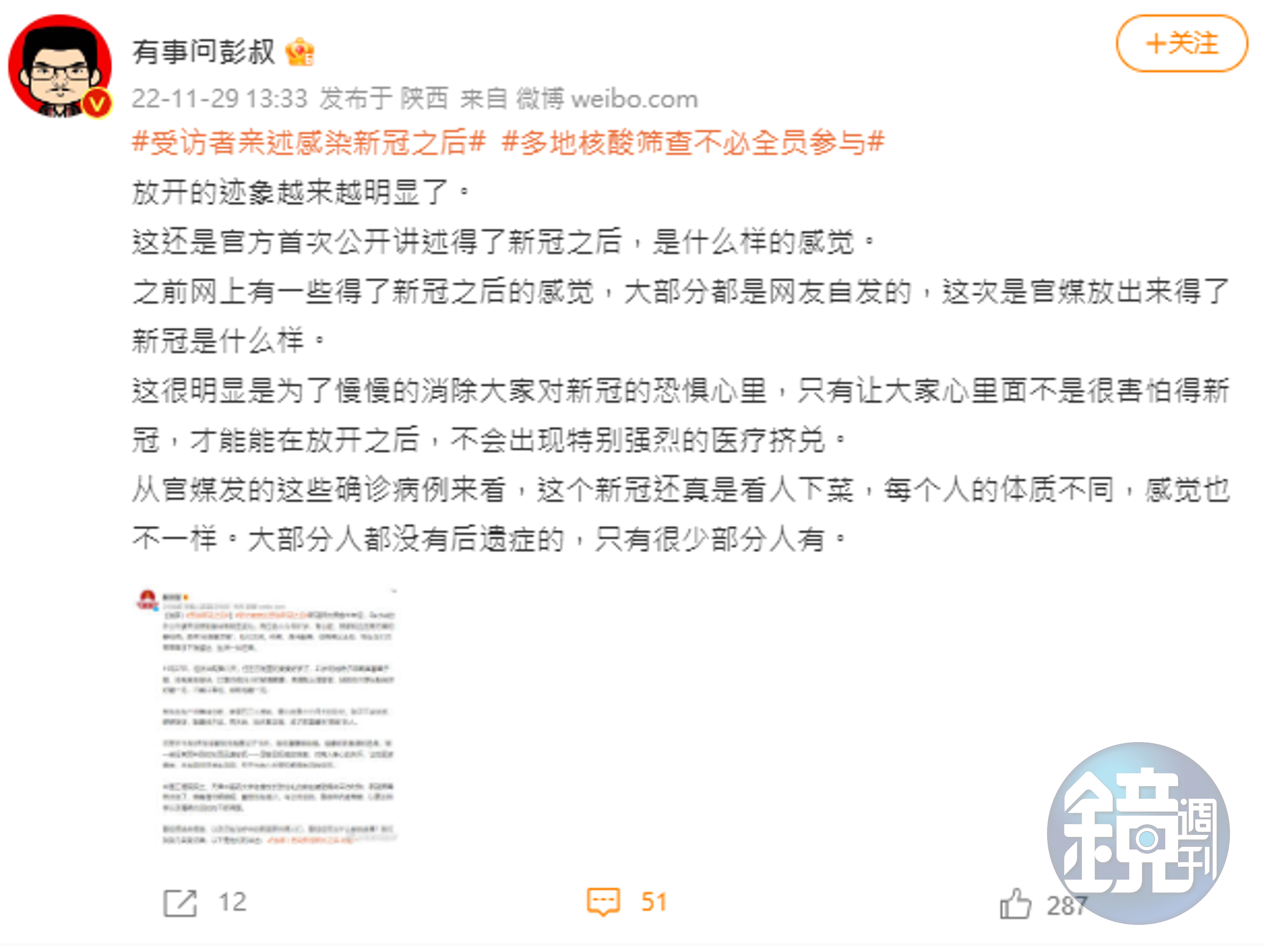 微博百萬粉絲博主轉發該篇新聞，認為「放開的跡象越來越明顯了」。（翻攝自有事問彭叔微博）