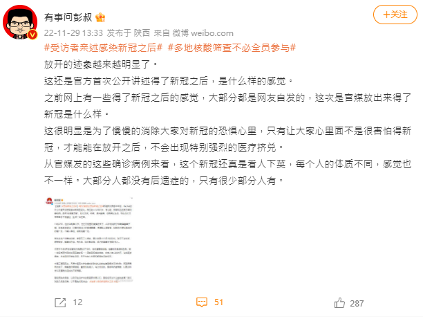 微博百萬粉絲博主轉發該篇新聞，認為「放開的跡象越來越明顯了」。（翻攝自有事問彭叔微博）