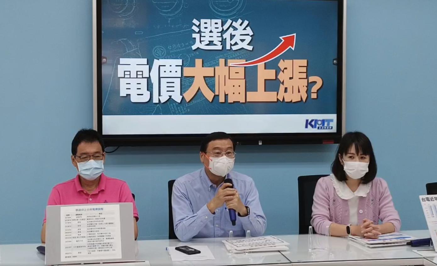 國民黨立法院黨團今上午召開記者會質疑電價將在選後大漲，要求蔡政府為錯誤能源政策道歉。（翻攝自國民黨立法院黨團直播）