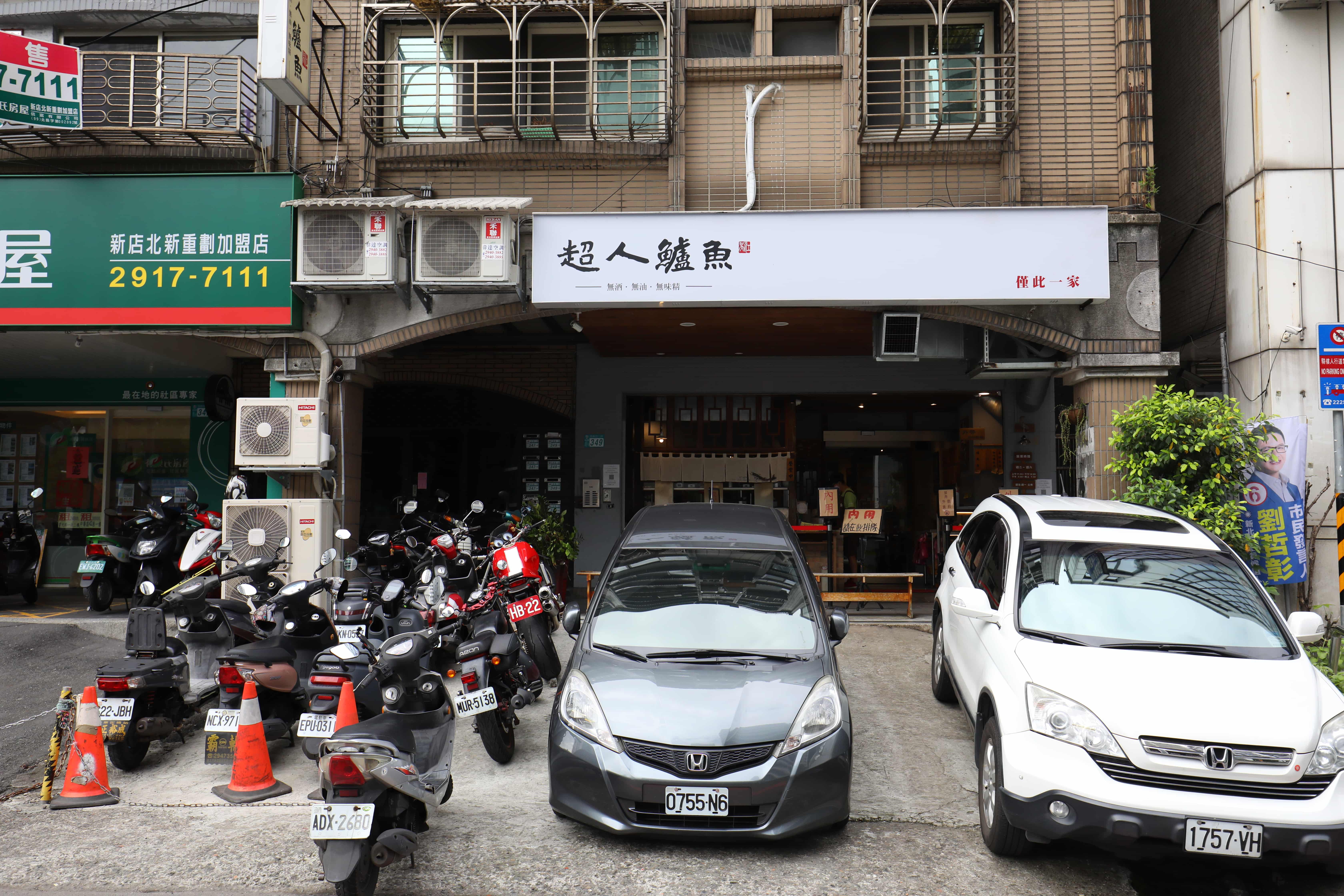 去年搬家的「超人鱸魚」，將店面移到了新店區公所附近。