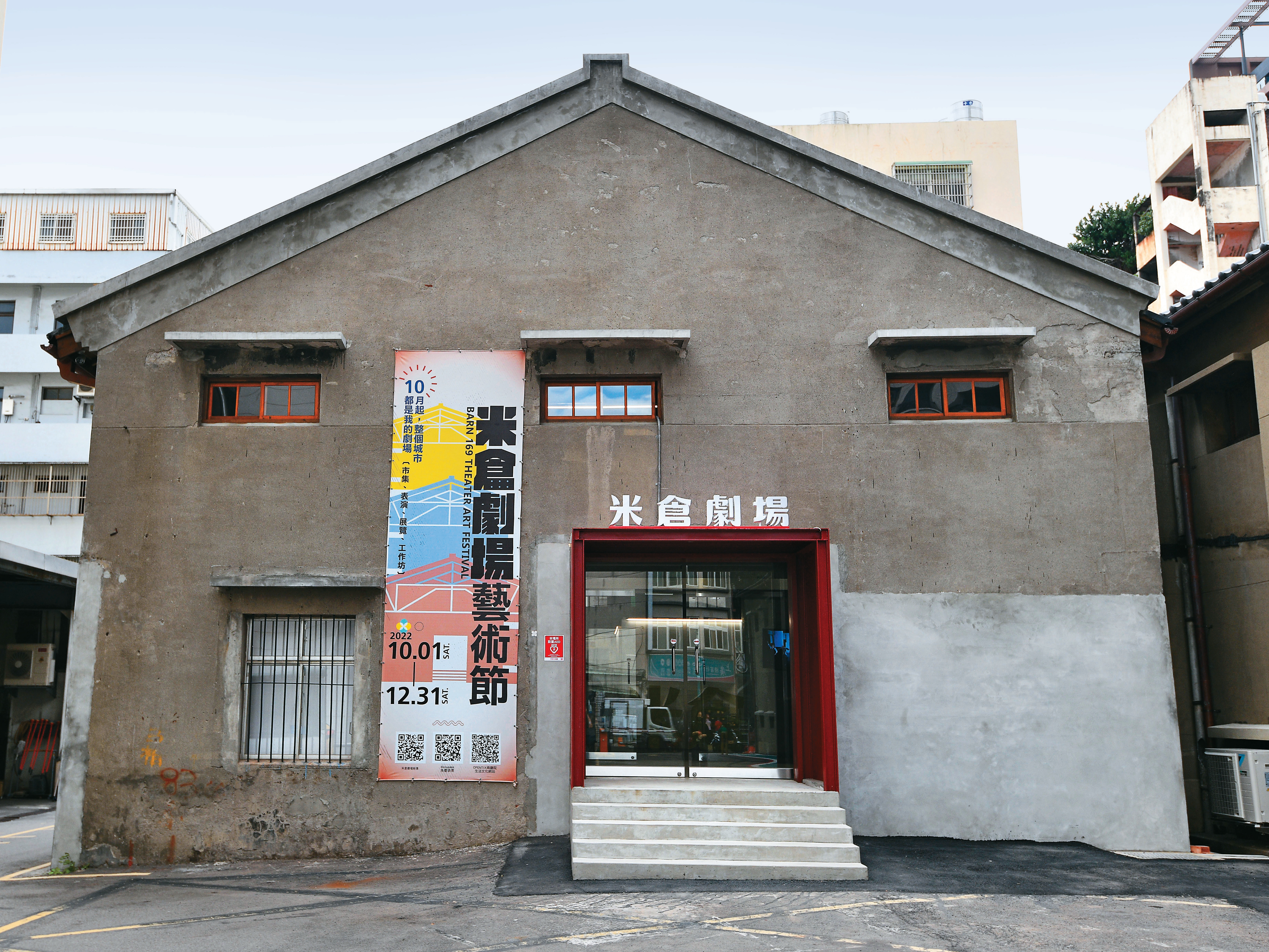 位在桃園區新生路農會旁的米穀倉庫，如今成為米倉劇場。