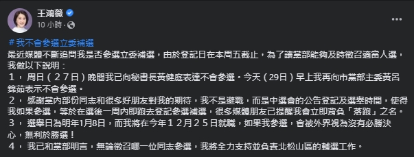 王鴻薇發出聲明表態。(翻攝自王鴻薇臉書)