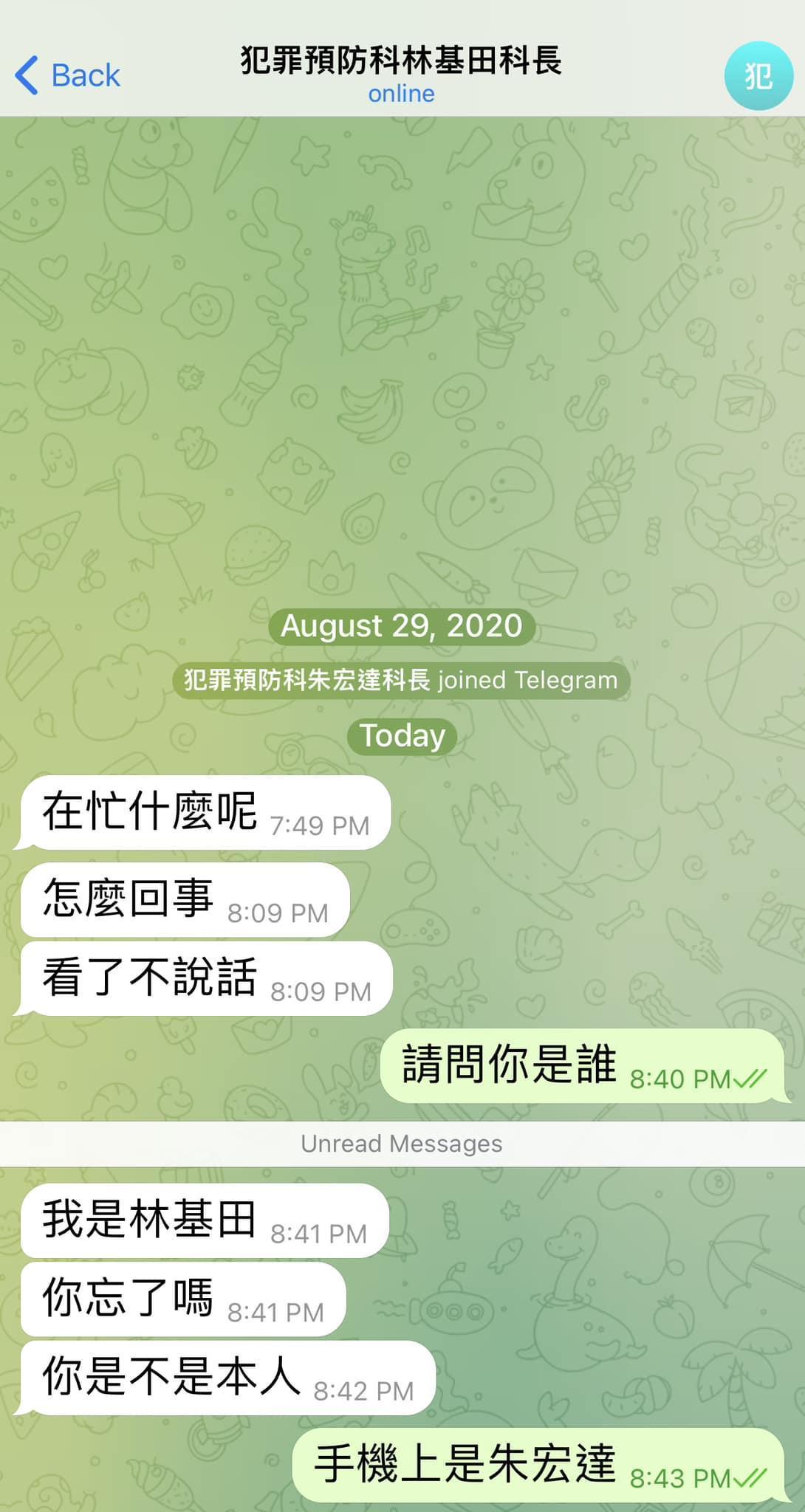 高嘉瑜同樣收到類似簡訊,對方自稱是台北市警察局科長林基田。(翻攝高嘉瑜臉書)