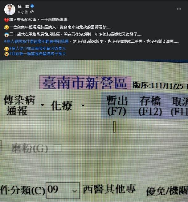 蘇一峰在臉書分享患者的難過故事。(翻攝自蘇一峰臉書)