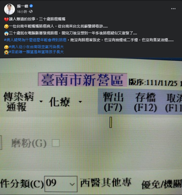 蘇一峰在臉書分享患者的難過故事。（翻攝自蘇一峰臉書）