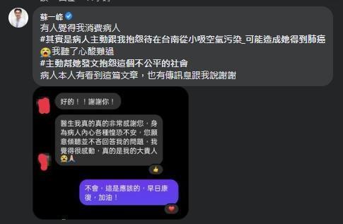 蘇一峰在臉書分享患者的難過故事。(翻攝自蘇一峰臉書)