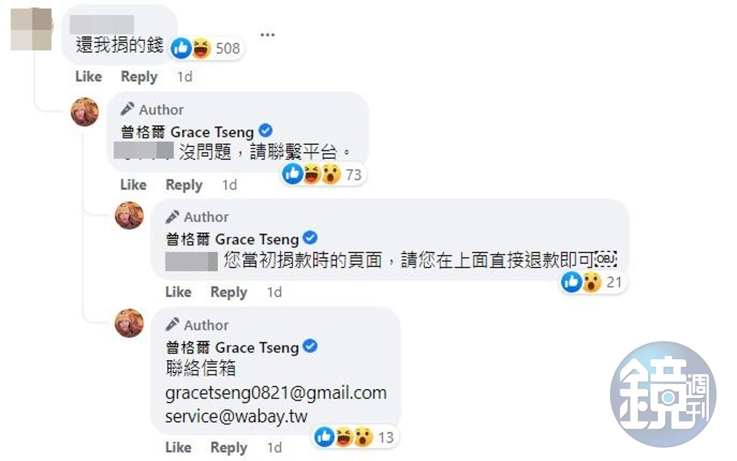 有網友要曾格爾退錢，她回覆「沒問題」。（翻攝曾格爾臉書）