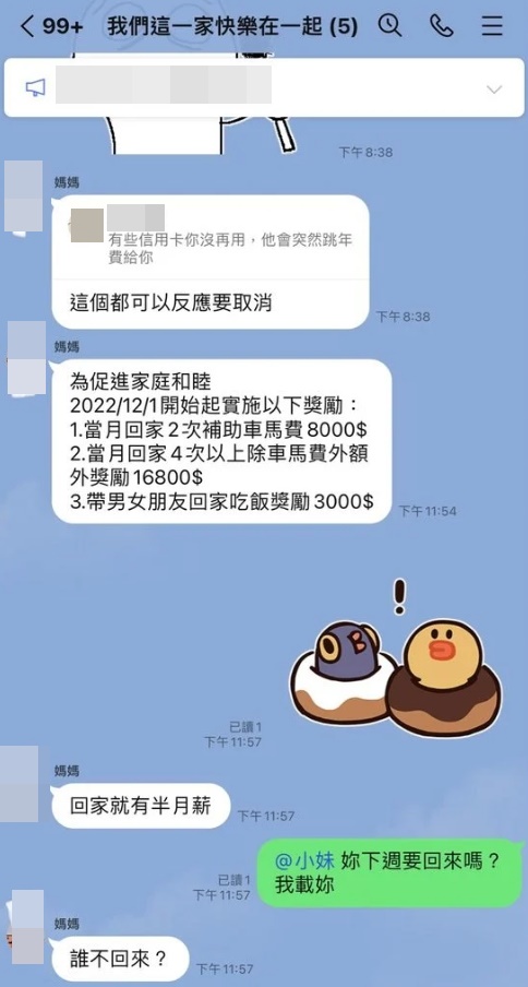 媽媽為了促進家庭和諧，祭出只要回家就能拿獎金的制度。（翻攝自Dcard）