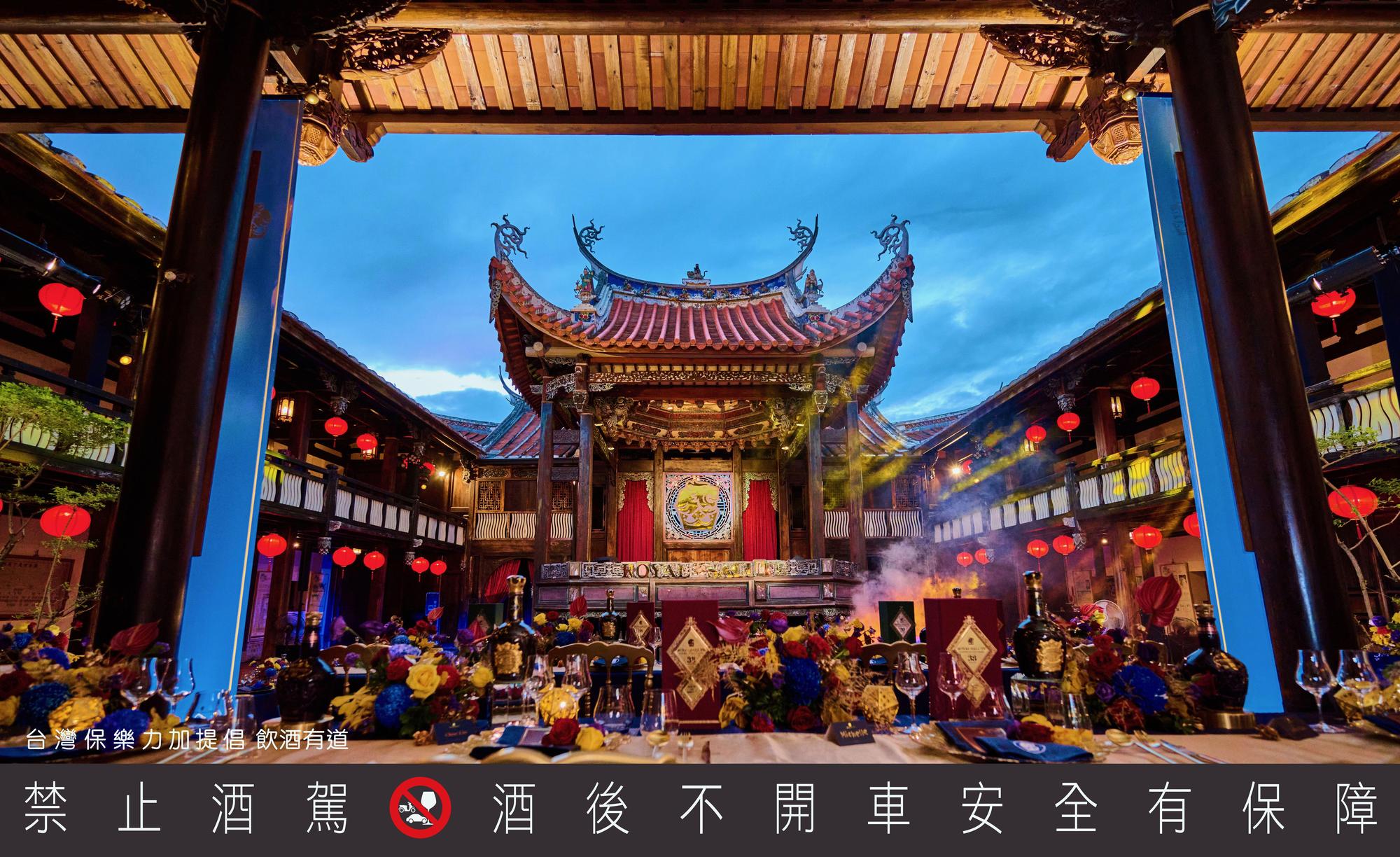 來自西方的威士忌「皇家禮炮」,在百年古蹟霧峰林家宮保第園區,舉辦高年份發表晚宴,氣勢磅礡。(台灣保樂力加提供)