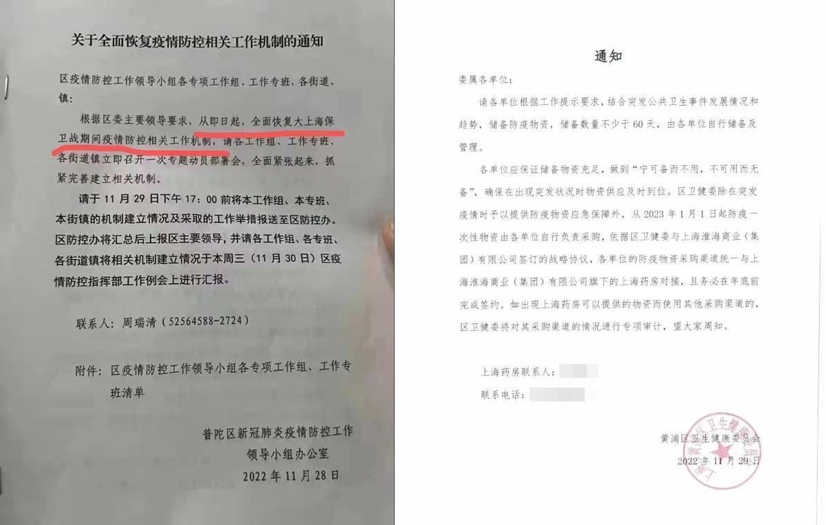 網傳上海政府內部文件,掀起高度關注。(翻攝自推特)