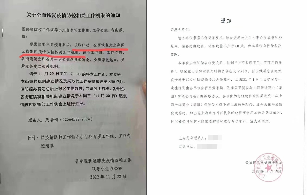 網傳上海政府內部文件,掀起高度關注。(翻攝自推特)