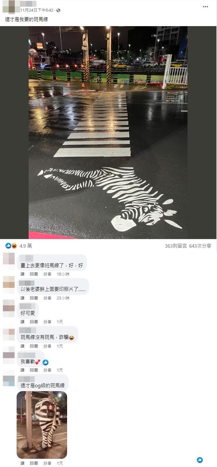 新北土城的斑馬線數度引起網友熱議。(翻攝自路上觀察學院)