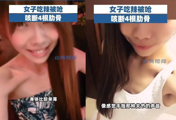 中國上海黃姓年輕女子因太瘦,吃辣嗆到竟咳斷4根肋骨。(翻攝微博山海視頻)