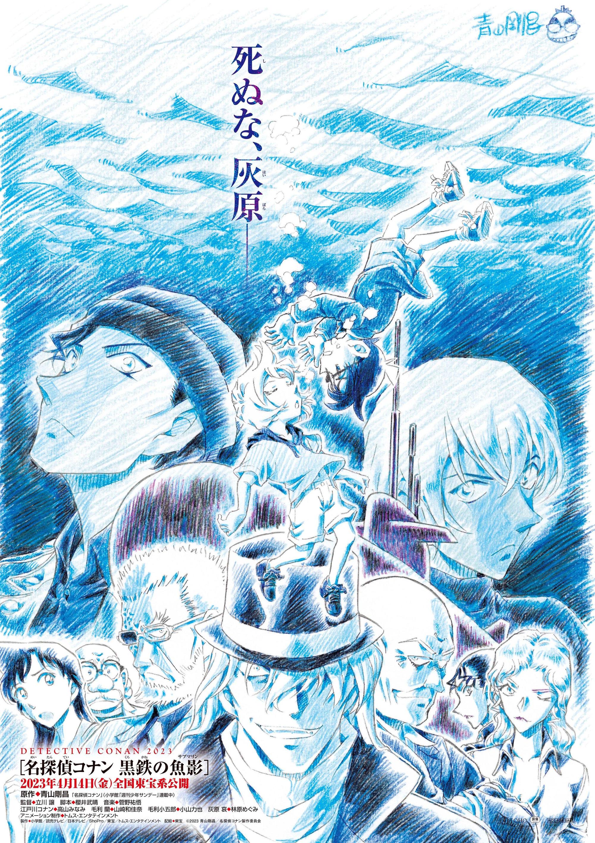 《名偵探柯南：黑鐵的魚影》將於2023年4月14日上映。（翻攝自@conan_movie Twitter）