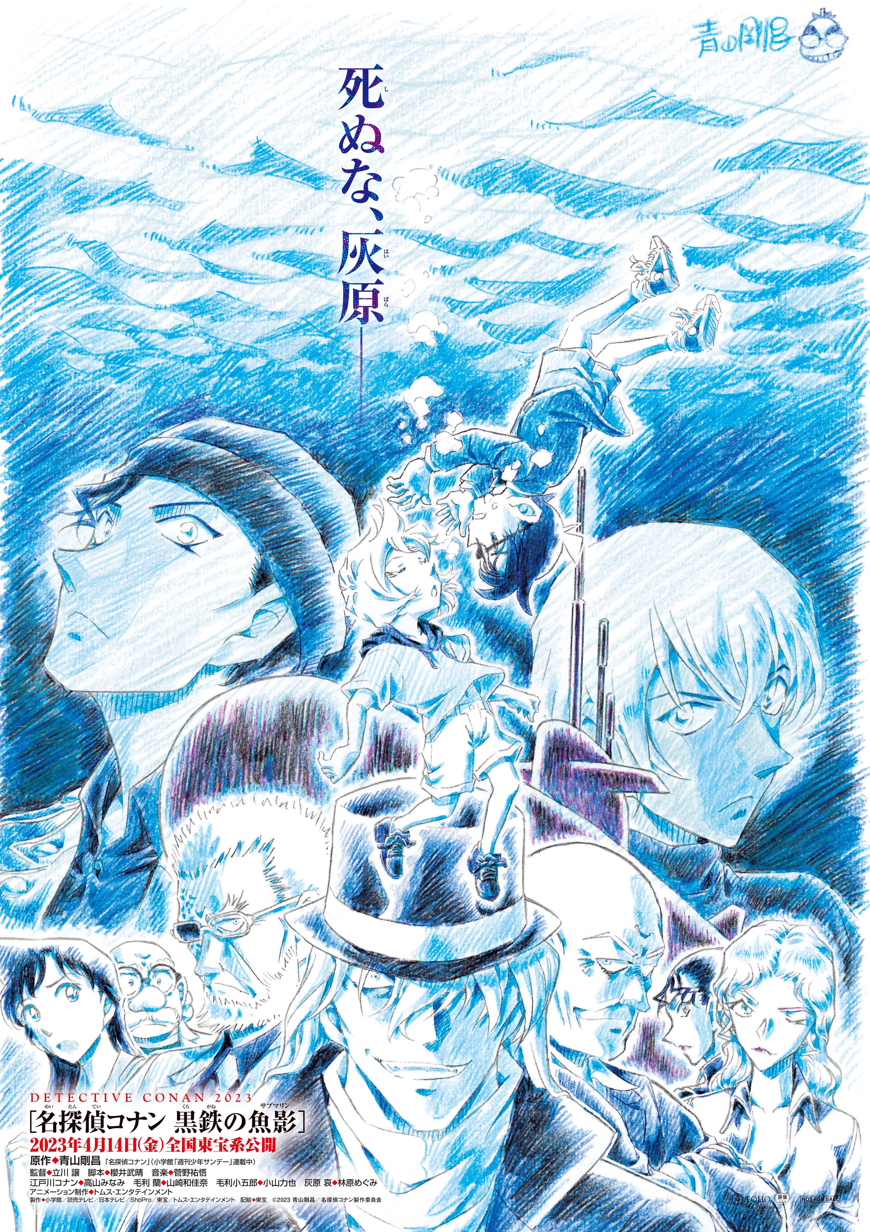 《名偵探柯南：黑鐵的魚影》將於2023年4月14日上映。（翻攝自@conan_movie Twitter）
