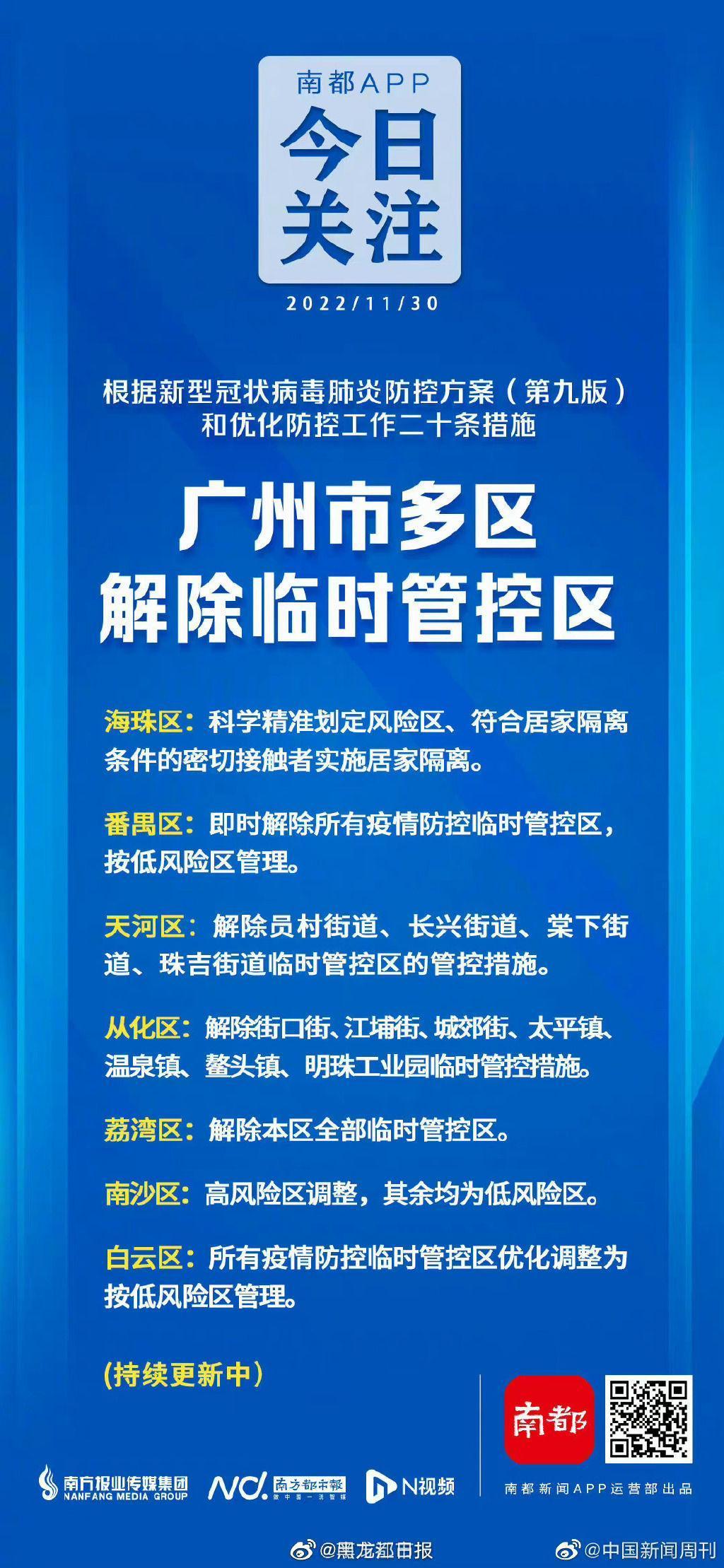 官方稍早發出公告。(翻攝自微博)