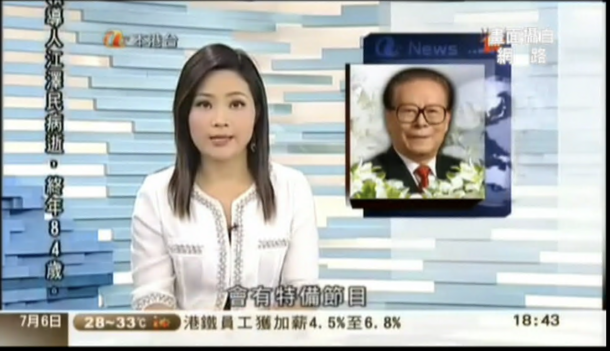 2011年香港《亞視》曾誤報江澤民逝世消息。(東森新聞提供)
