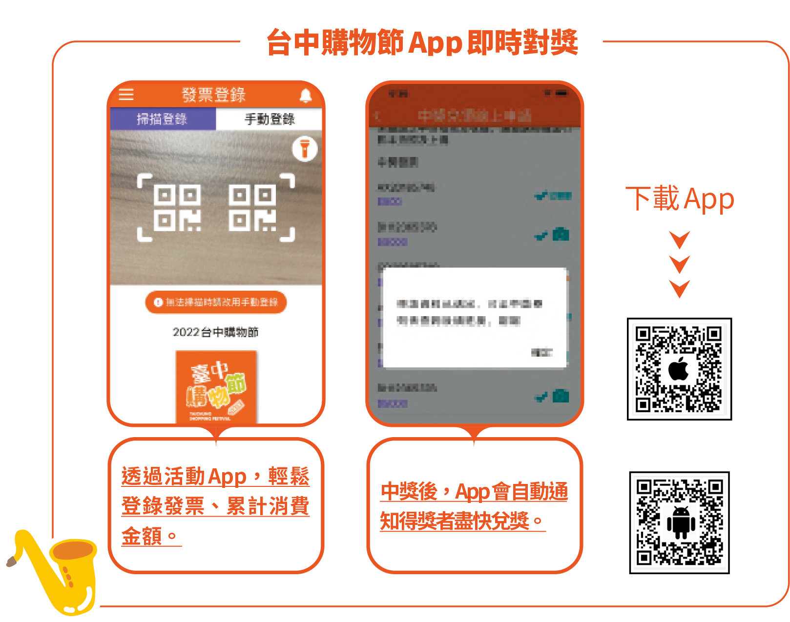 下載台中購物節App，累計消費金額、兌獎一指搞定。