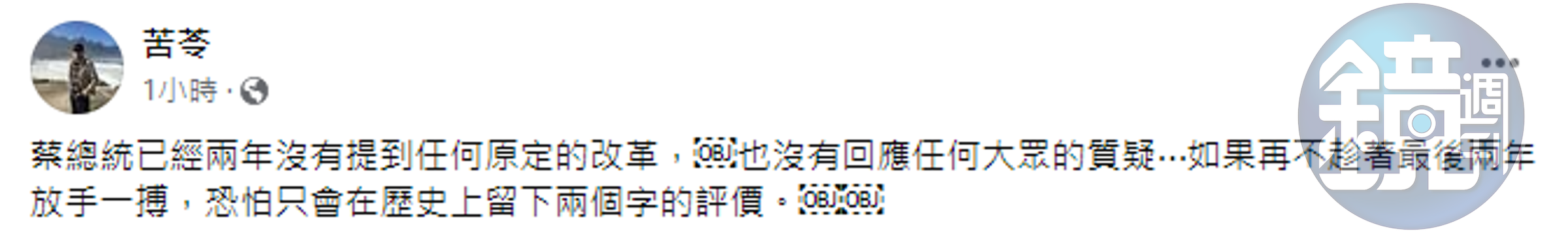 苦苓在臉書發文。（截自臉書）