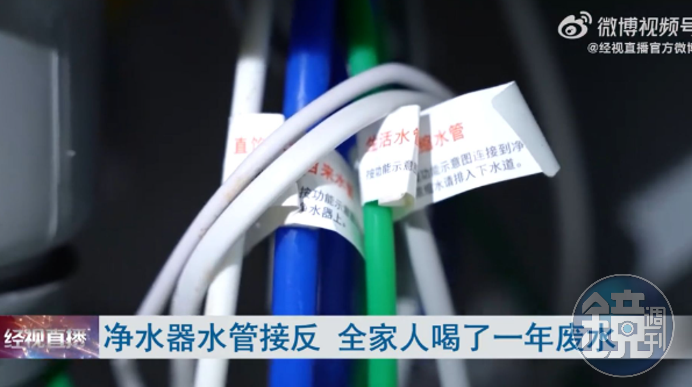 濾水器的管線裝反，一家人喝了整年的重金屬廢水。（截自微博）