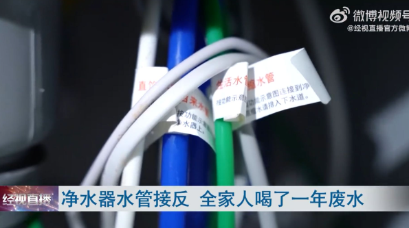 濾水器的管線裝反，一家人喝了整年的重金屬廢水。（截自微博）