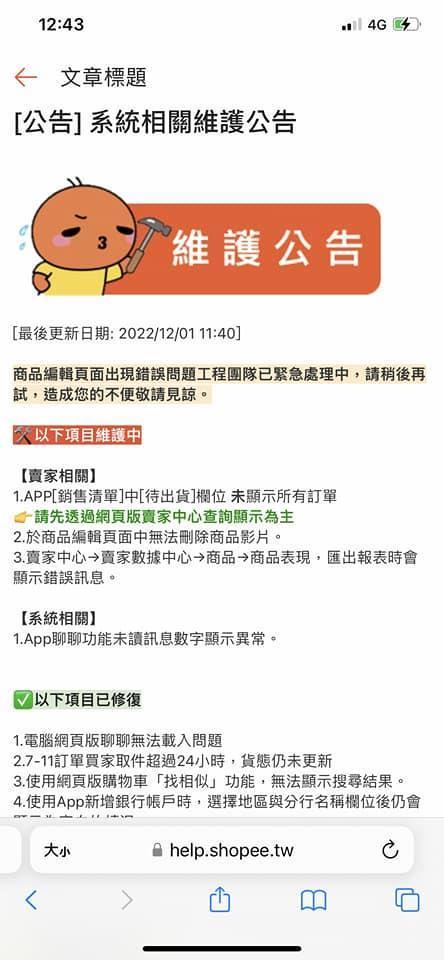 台蝦皮購物今天中午系統發生大當機，被許多用戶罵翻。（翻攝自臉書）