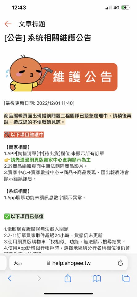 台蝦皮購物今天中午系統發生大當機，被許多用戶罵翻。（翻攝自臉書）