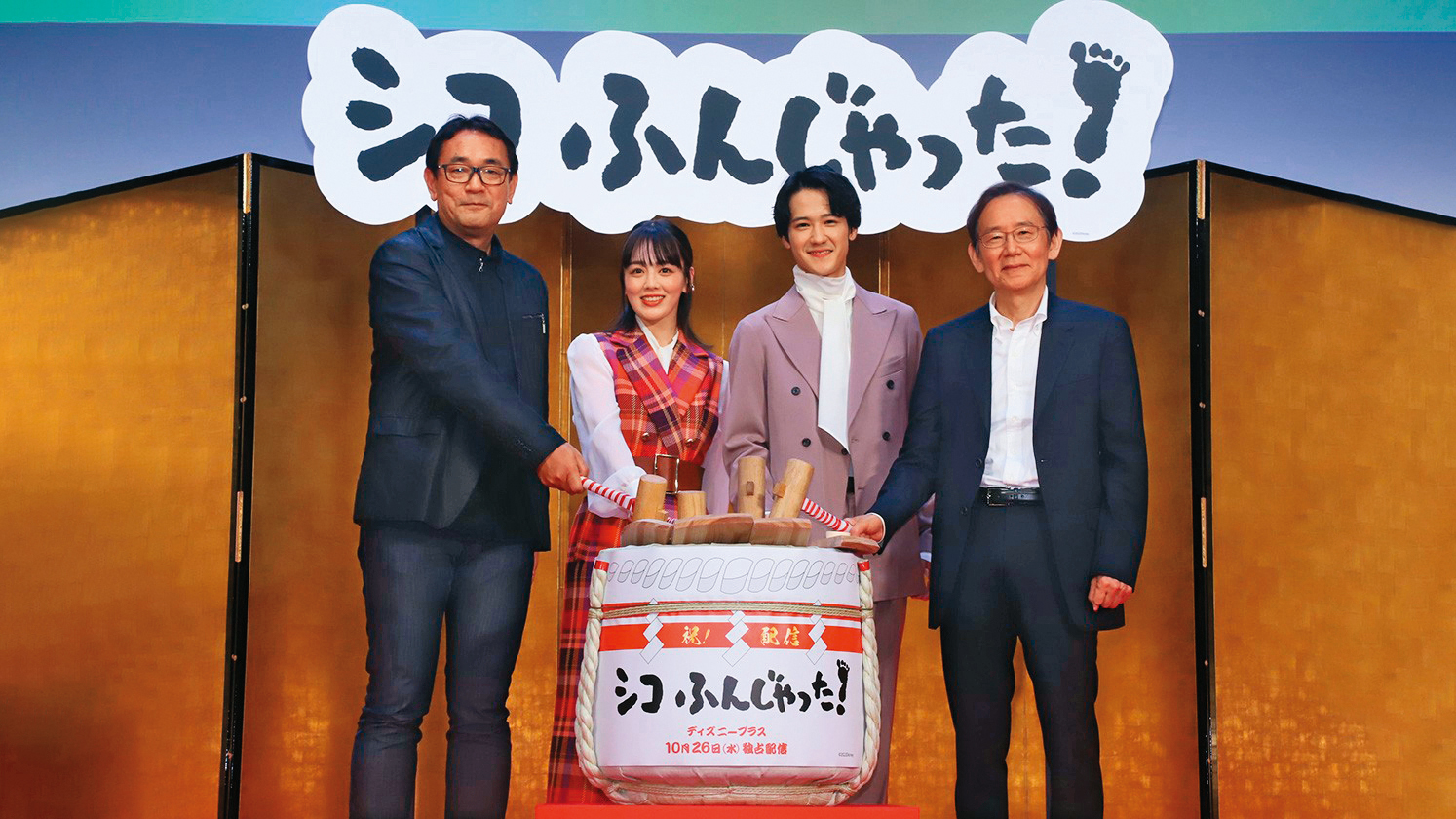 總導演周防正行（右起）、演員葉山獎之、伊原六花與導演片島章三出席《五個相撲的少年》記者會為作品造勢。（翻攝自Disney+ JP官網）