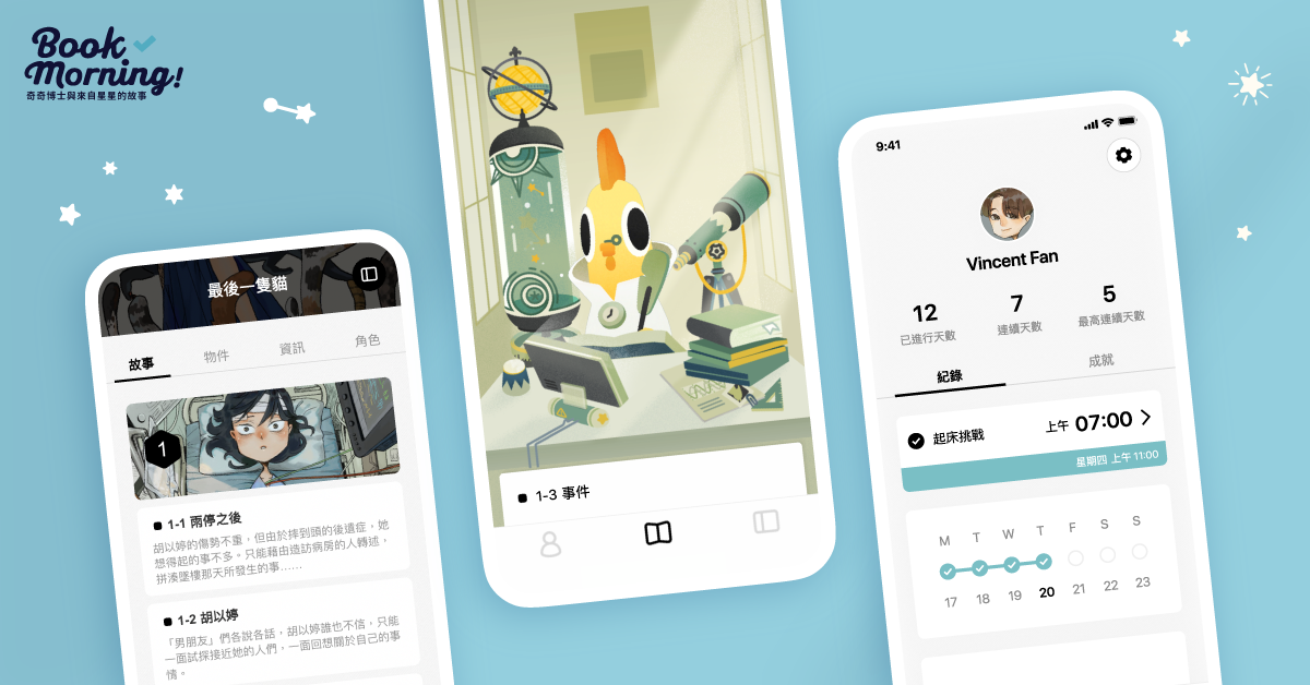 《Book Morning! 說書型鬧鐘 App》結合故事與鬧鐘,翻轉早起體驗。(Fourdesire提供)