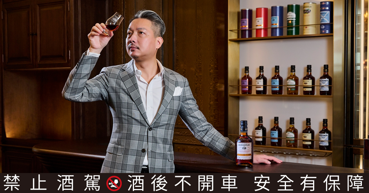 【達人領路特企】威士忌達人林一峰 帶你領略艾德多爾21年原酒的經典魅力