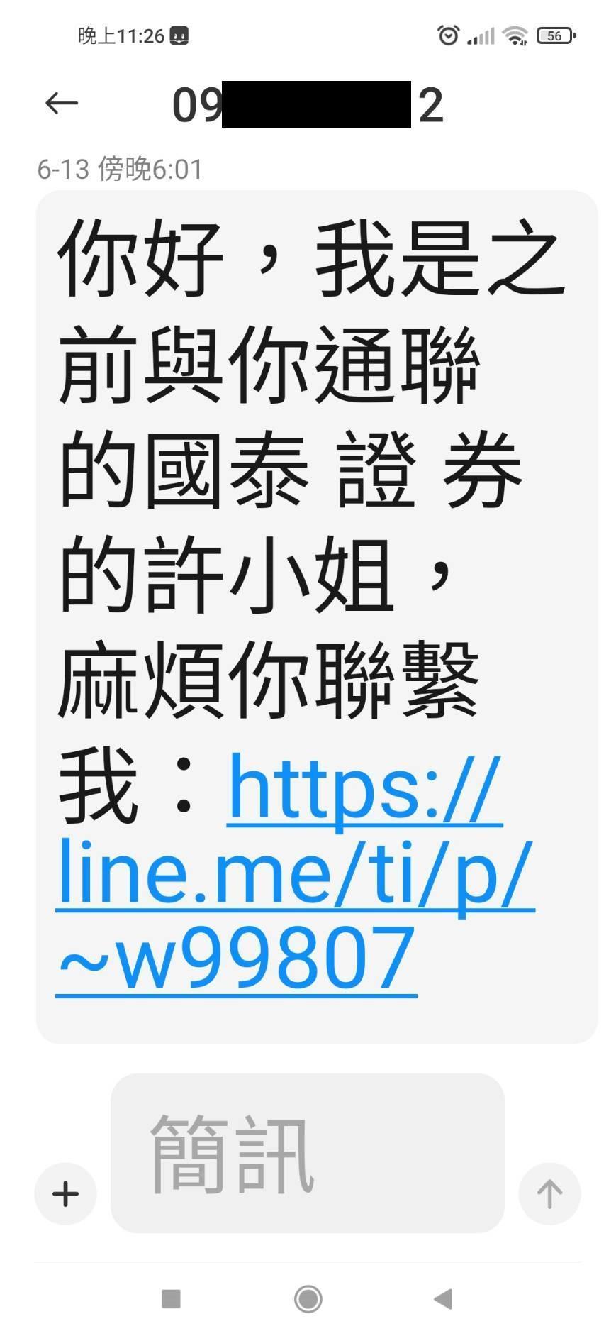 詐騙集團發送的詐騙簡訊。（警方提供）