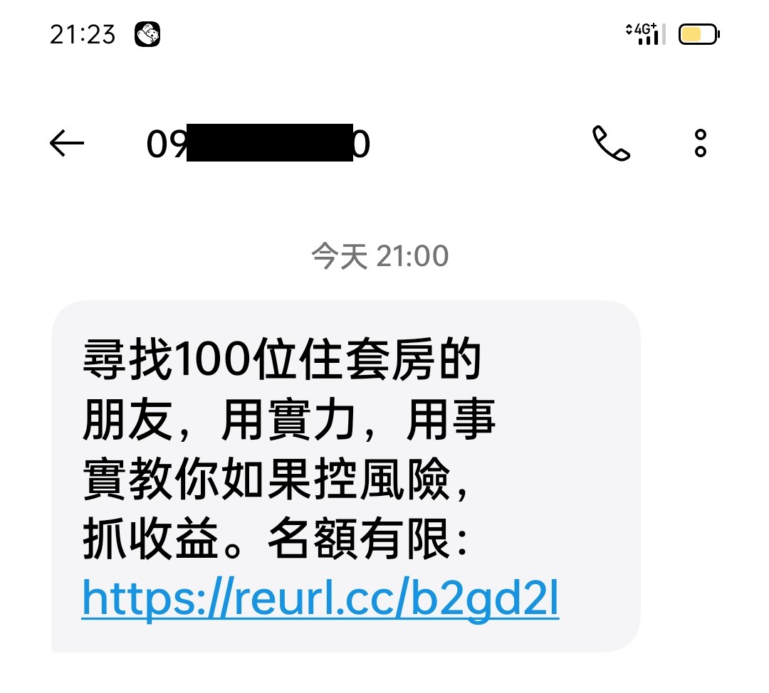 詐騙集團發送的詐騙簡訊。(警方提供)