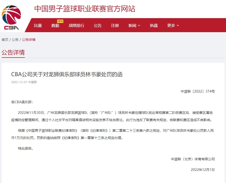 CBA因林書豪的言論影響聯賽,對其開罰。(翻攝自CBA官網)