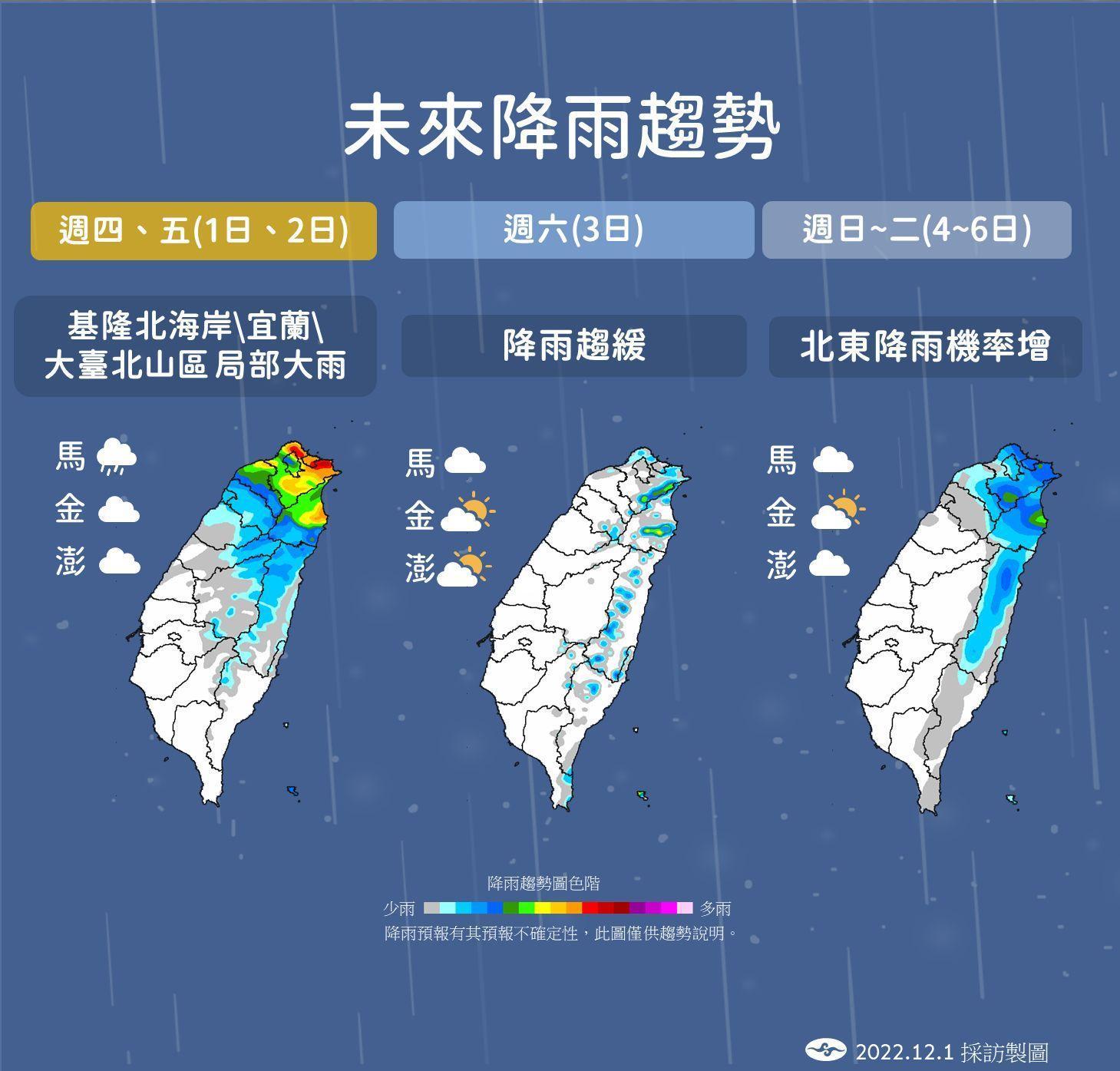 未來降雨趨勢。（翻攝自氣象局）