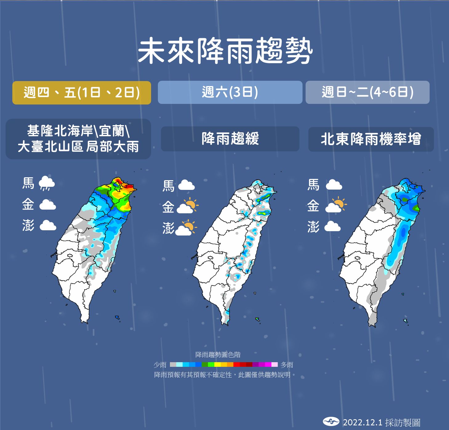 未來降雨趨勢。(翻攝自氣象局)