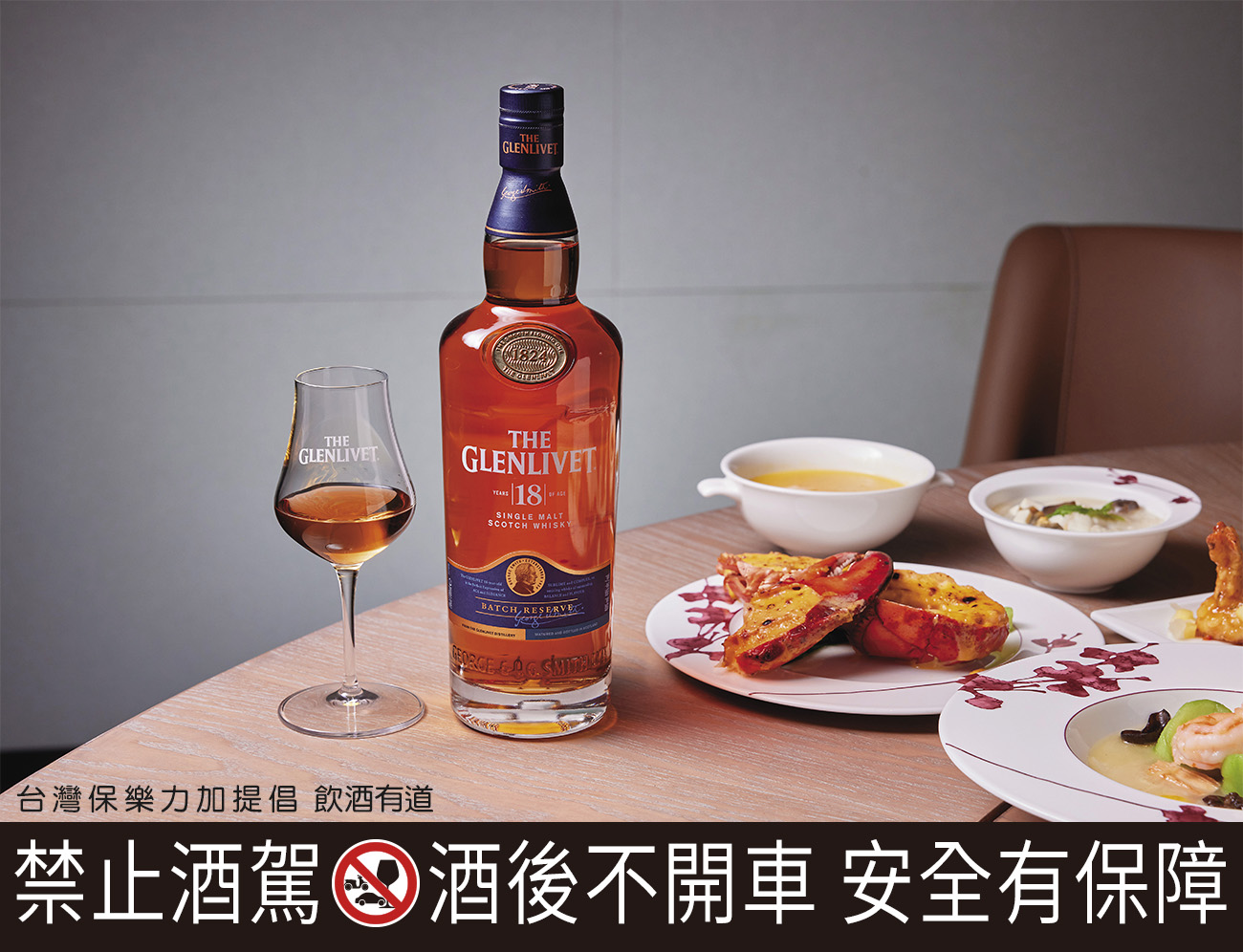 格蘭利威18年風味甜香雅致，榮獲50面國際烈酒金牌殊榮，搭配做工繁複、濃郁鮮甜的「海膽生汁焗龍蝦」，更提升整體風味。