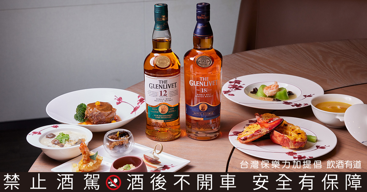 格蘭利威今年攜手全台五星級飯店餐廳，以「台味星指南」為題，再掀餐酒搭旋 風。其中高雄萬豪酒店旗下「皇豪中餐廳」，在經典粵菜中融入創新巧思，一如格蘭利威不斷突破口感層次的品牌精神，為消費者帶來難忘的感官體驗。