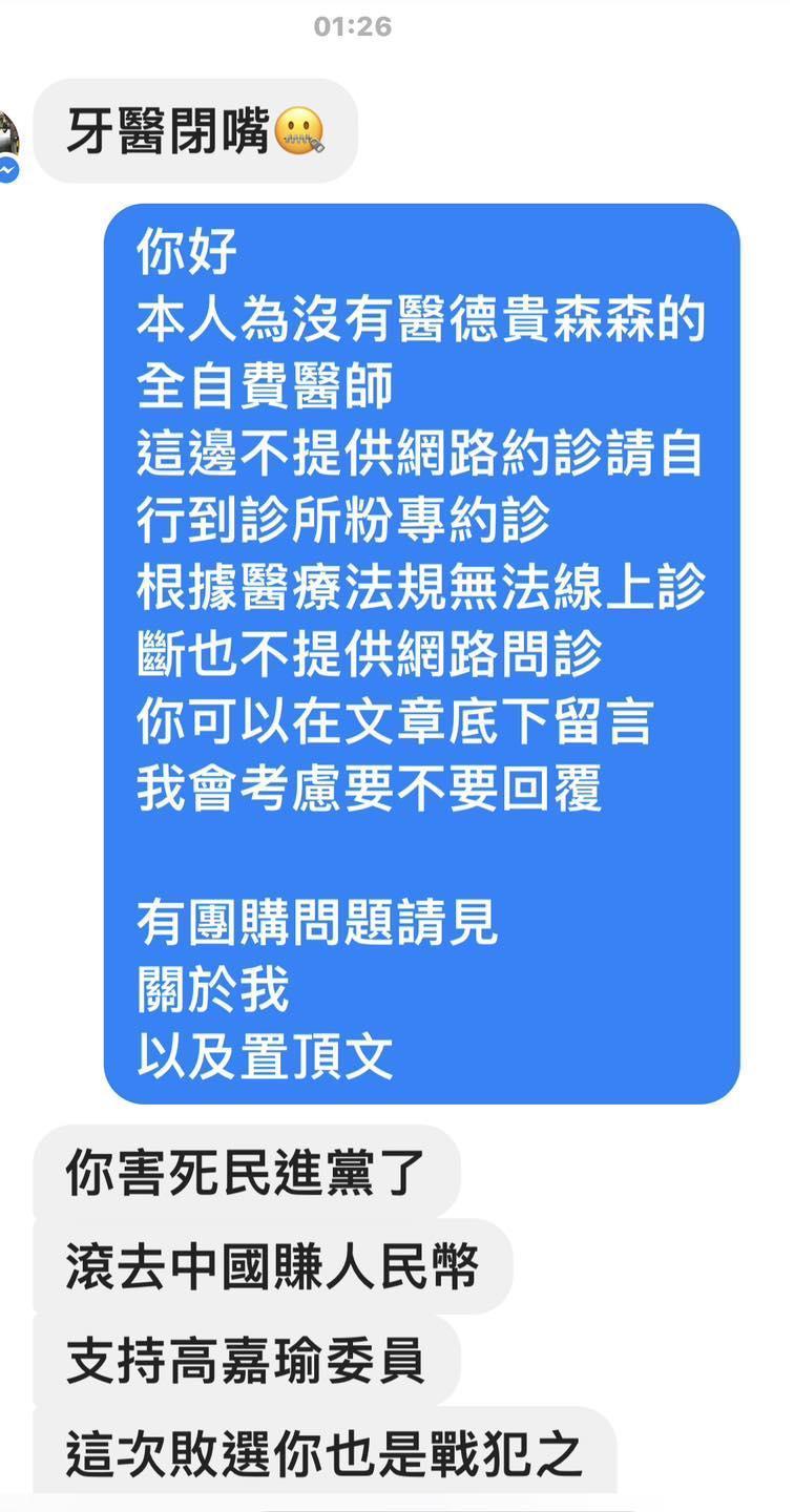 史書華日前突然收到吳姓大學生的私訊,指責他是「害慘民進黨的側翼、到處抹黑潑糞」。(翻攝自盾牌牙醫史書華臉書)