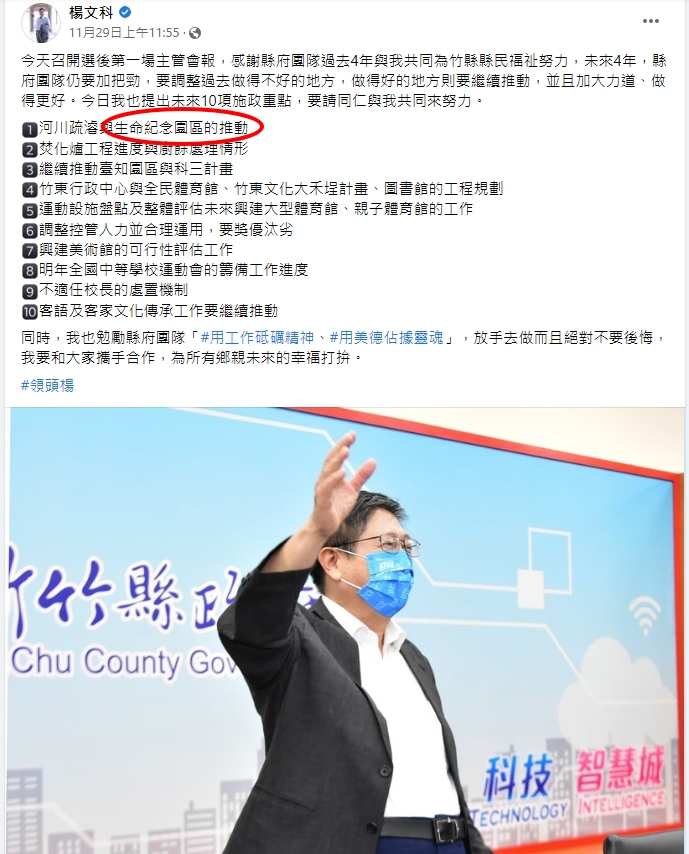 楊文科當選後說要推動生命園區,引發民眾反彈。(翻攝自楊文科臉書)