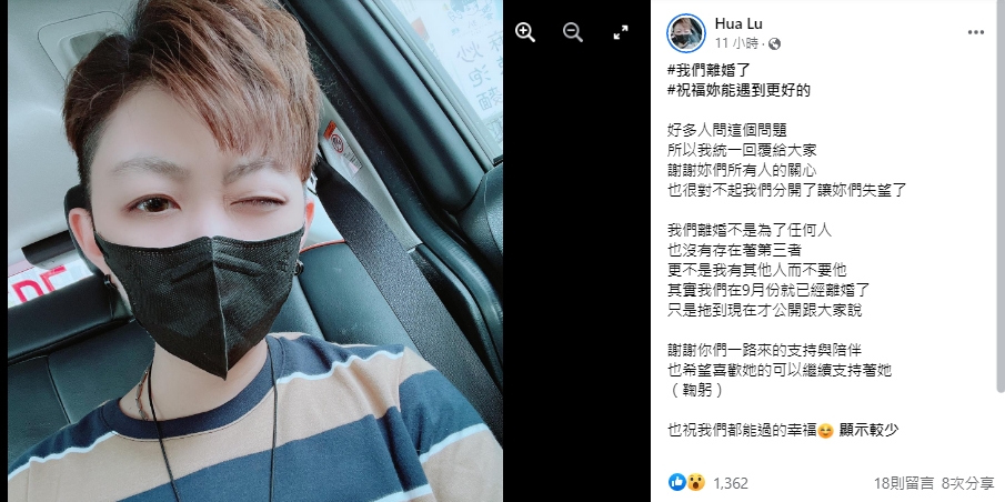 華華今（2日）在臉書宣布離婚，掀起大票網友關注。（翻攝自華華臉書）