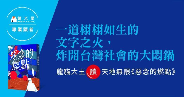 (鏡文學提供)