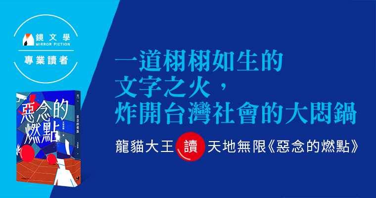 (鏡文學提供)