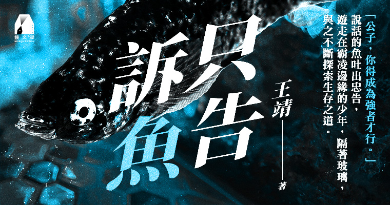 （鏡文學提供）