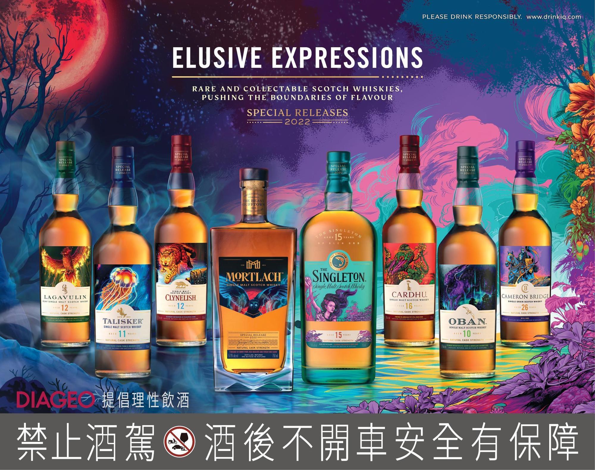 帝亞吉歐與藝術家Ken Taylor合作,推出2022年度限量原酒臻選系列 「Elusive Expressions 無盡傳說 2」。(帝亞吉歐提供)