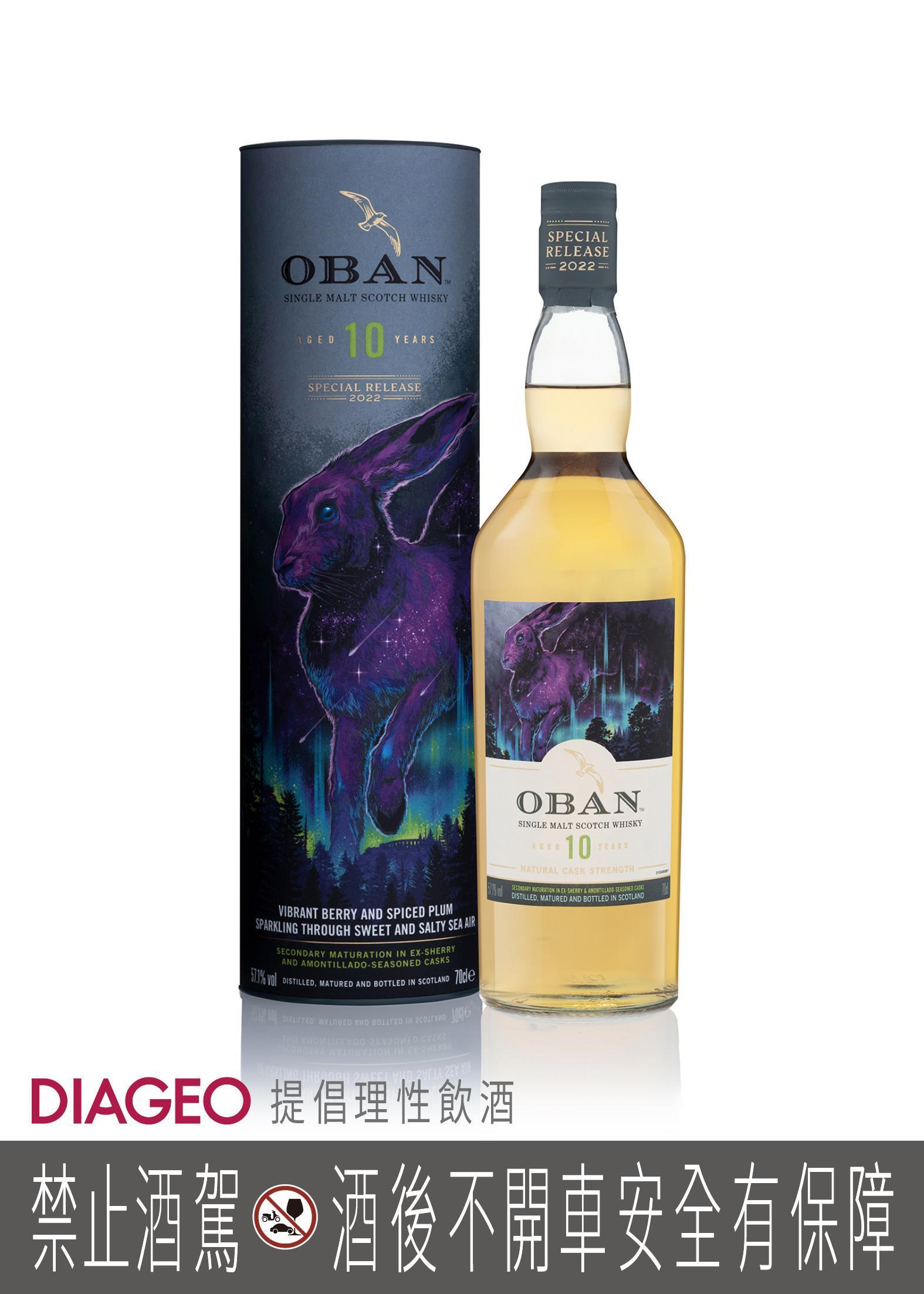 2022 Special Release OBAN 歐本 10年單一麥芽威士忌 極光聖使,建議售價3,500元/瓶。(帝亞吉歐提供)