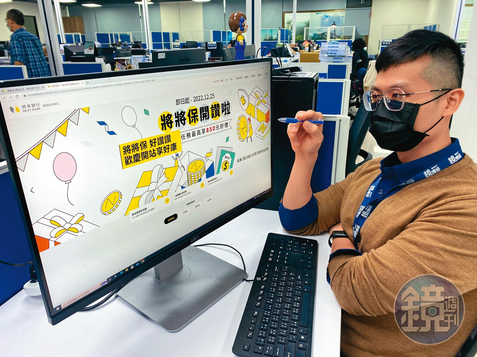 率先開跑的將來銀行推出「將將保」,明年也將推出壽險商品。