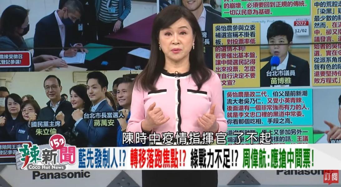 周玉蔻宣布請辭主持的政論節目《辣新聞152》。(翻攝自民視讚夯 Formosa TV Thumbs Up YouTube)